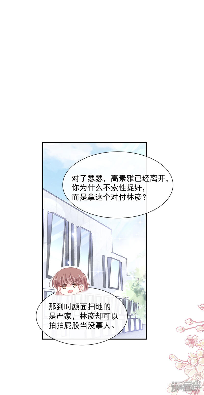 《霸道总裁轻轻爱》第128话 我支持你 第14页