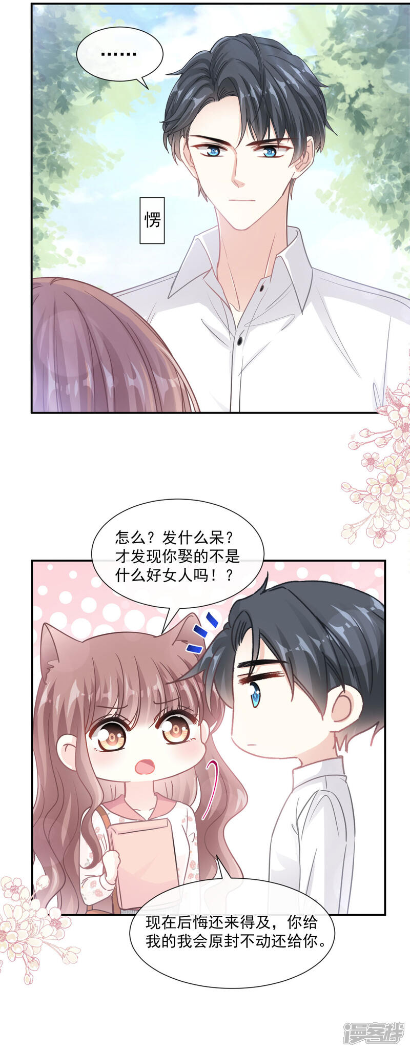 《霸道总裁轻轻爱》第128话 我支持你 第16页