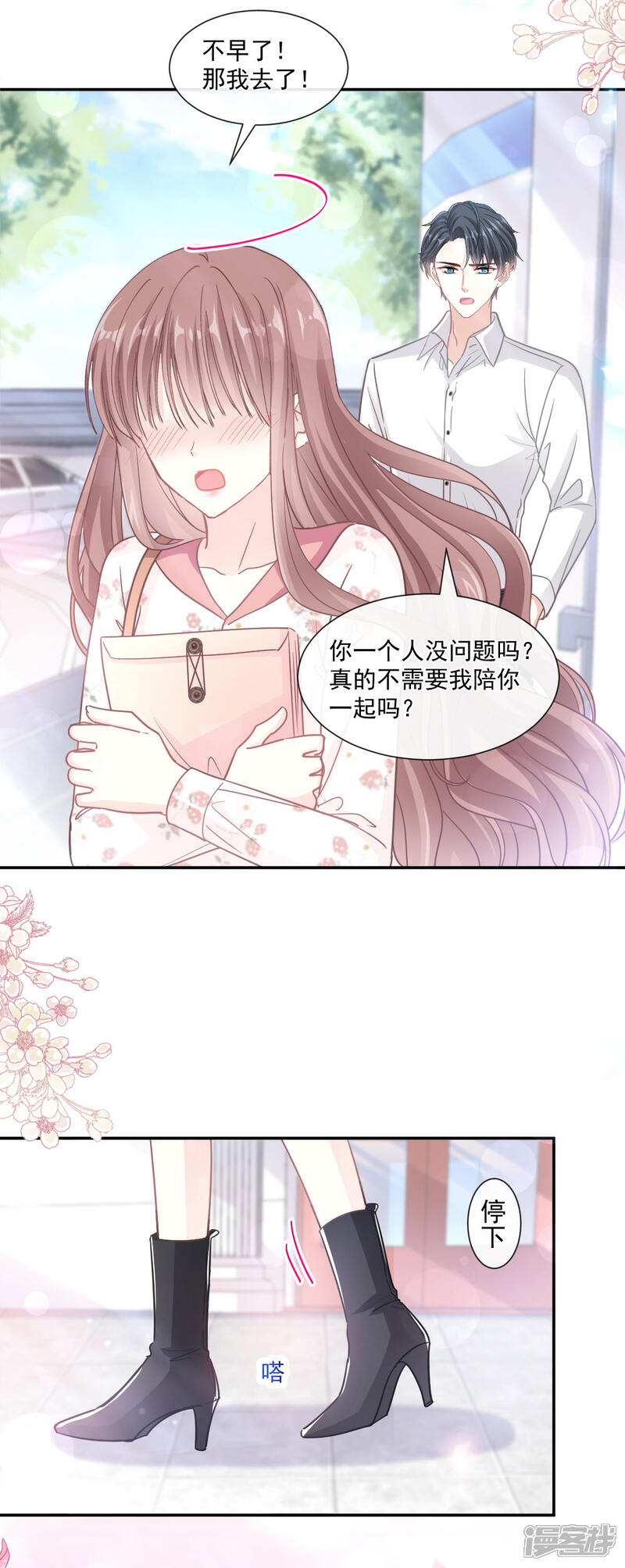 《霸道总裁轻轻爱》第128话 我支持你 第20页