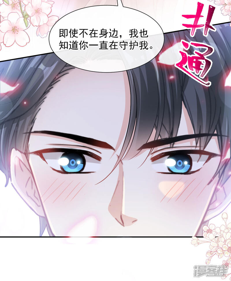 《霸道总裁轻轻爱》第128话 我支持你 第24页