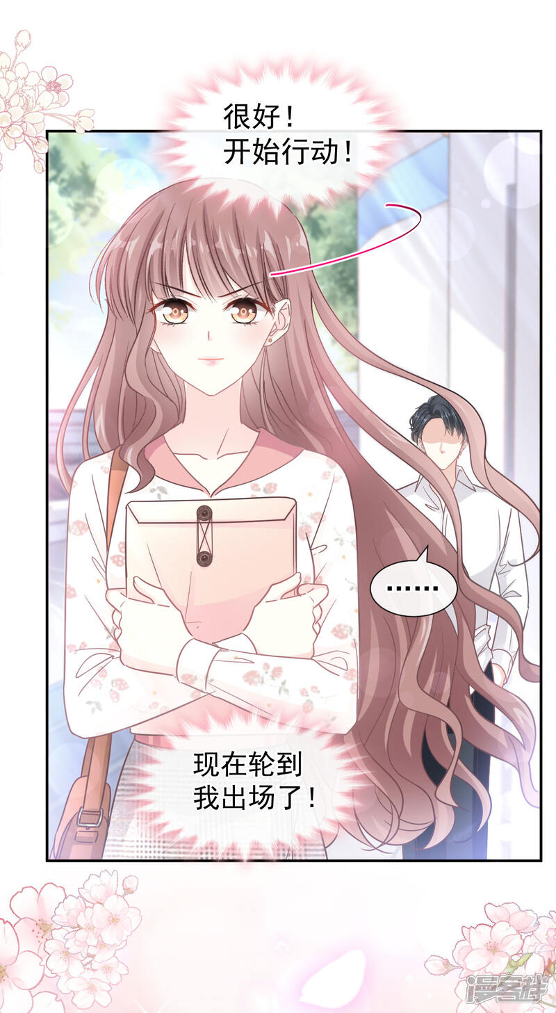 《霸道总裁轻轻爱》第128话 我支持你 第25页