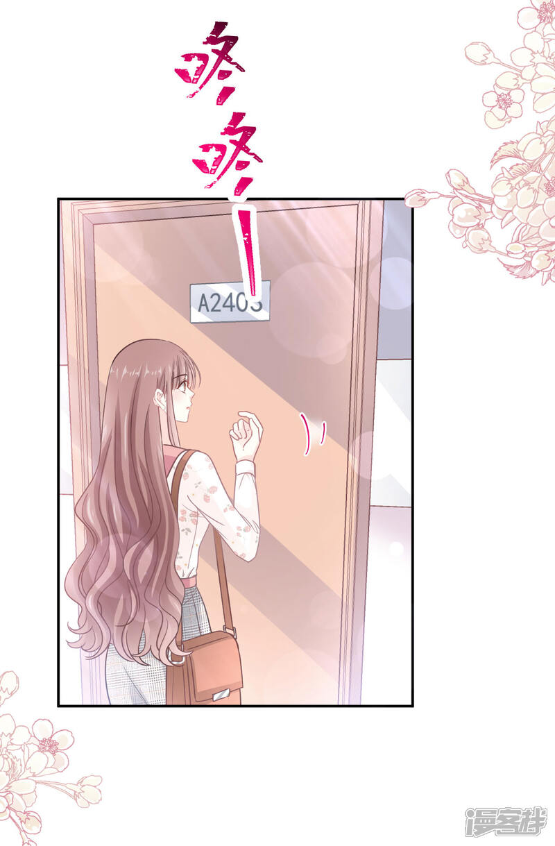 《霸道总裁轻轻爱》第128话 我支持你 第27页