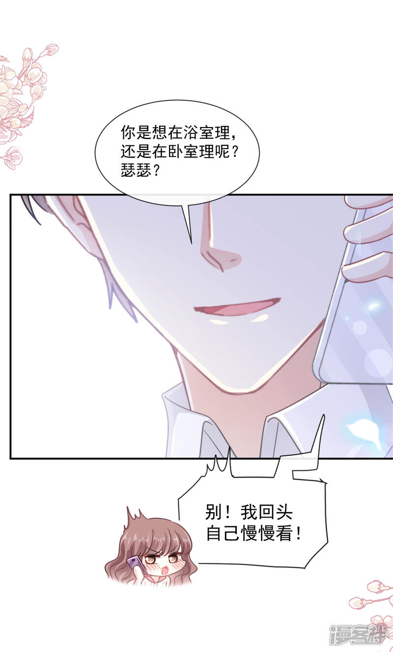 《霸道总裁轻轻爱》第128话 我支持你 第2页