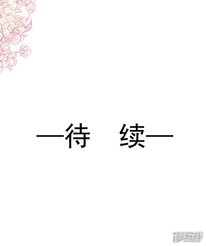 《霸道总裁轻轻爱》第128话 我支持你 第30页