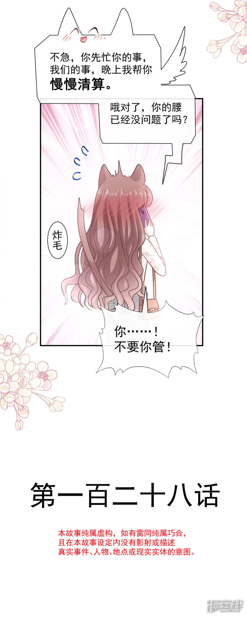 《霸道总裁轻轻爱》第128话 我支持你 第3页