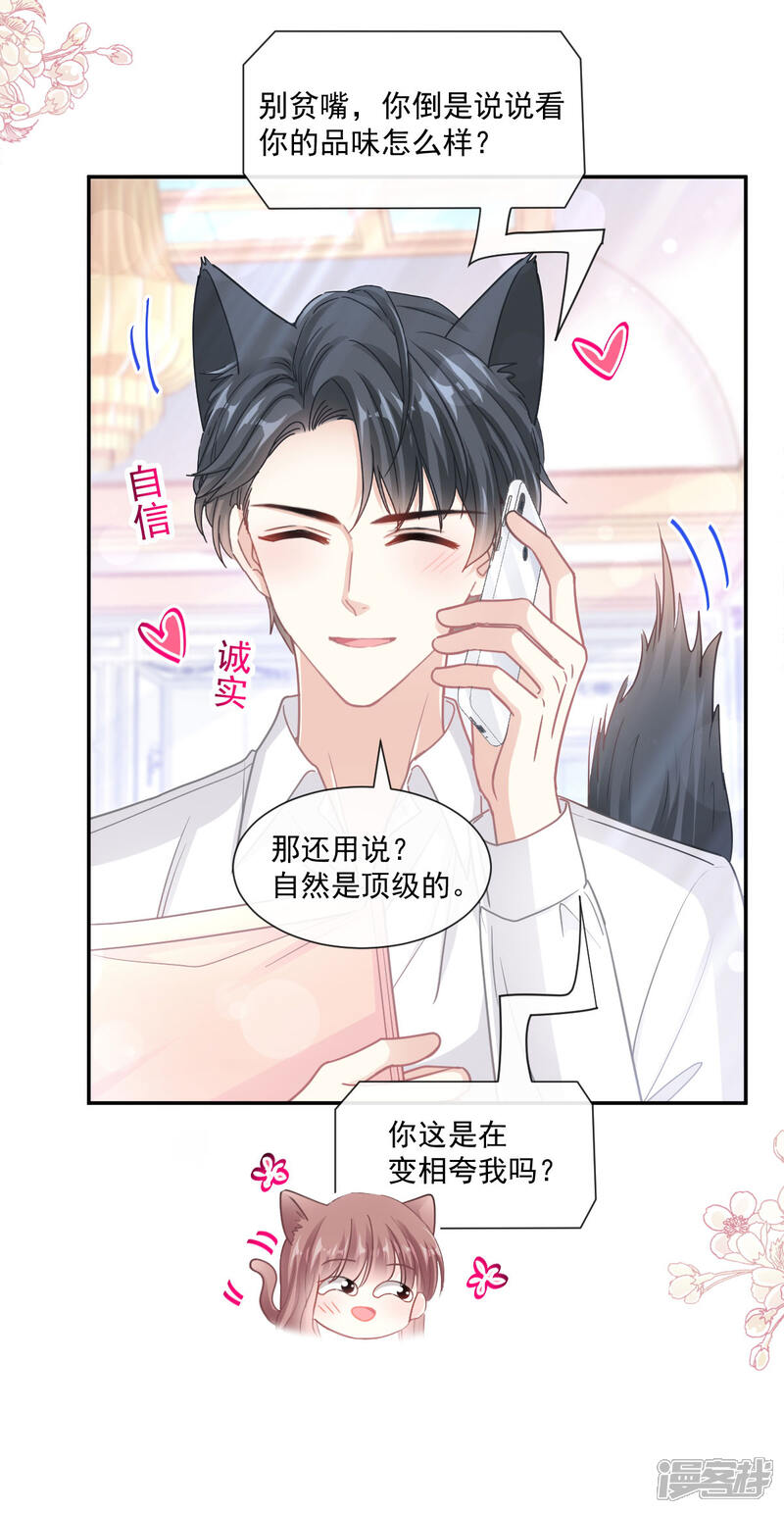 《霸道总裁轻轻爱》第128话 我支持你 第6页