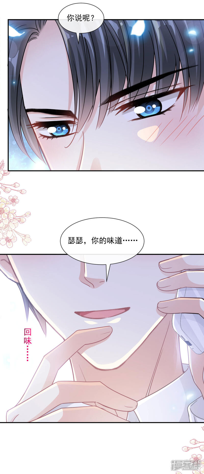 《霸道总裁轻轻爱》第128话 我支持你 第7页