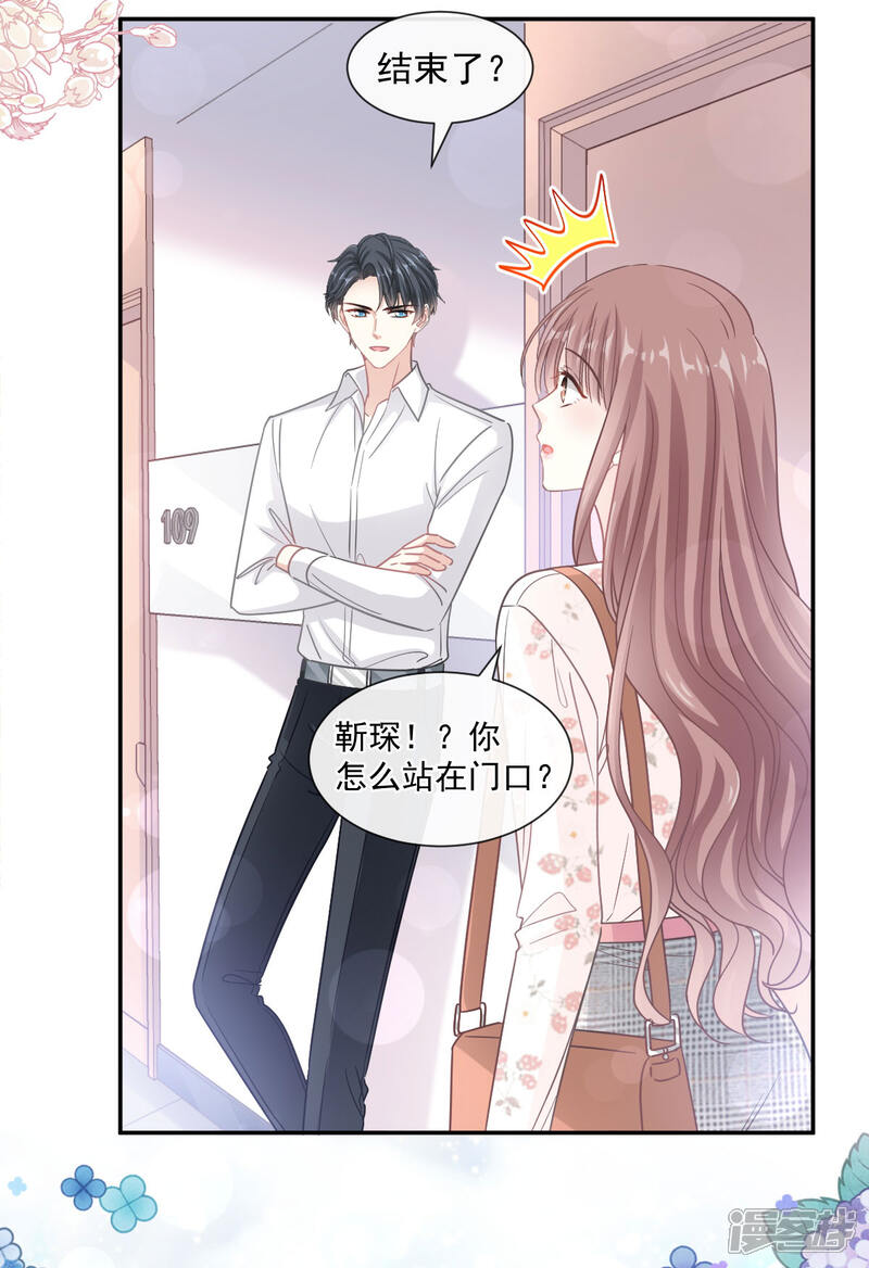 《霸道总裁轻轻爱》第130话 默默守护 第11页