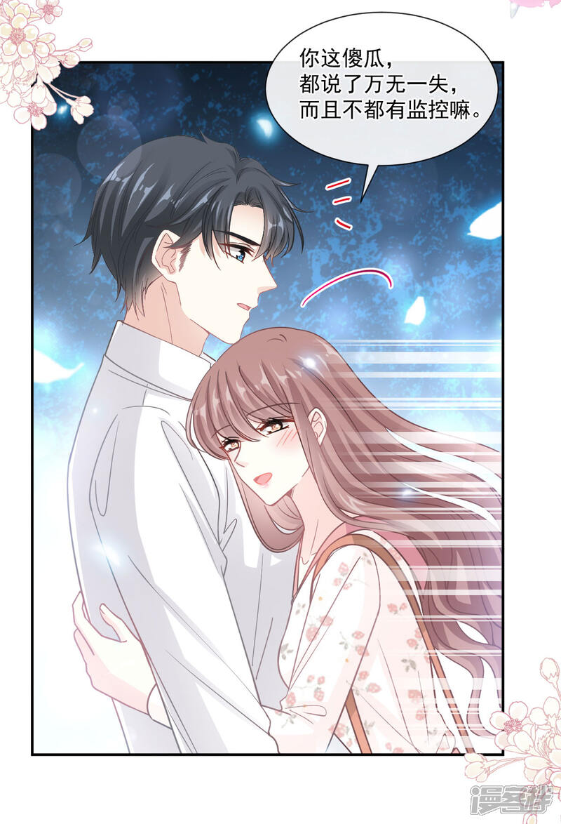 《霸道总裁轻轻爱》第130话 默默守护 第14页