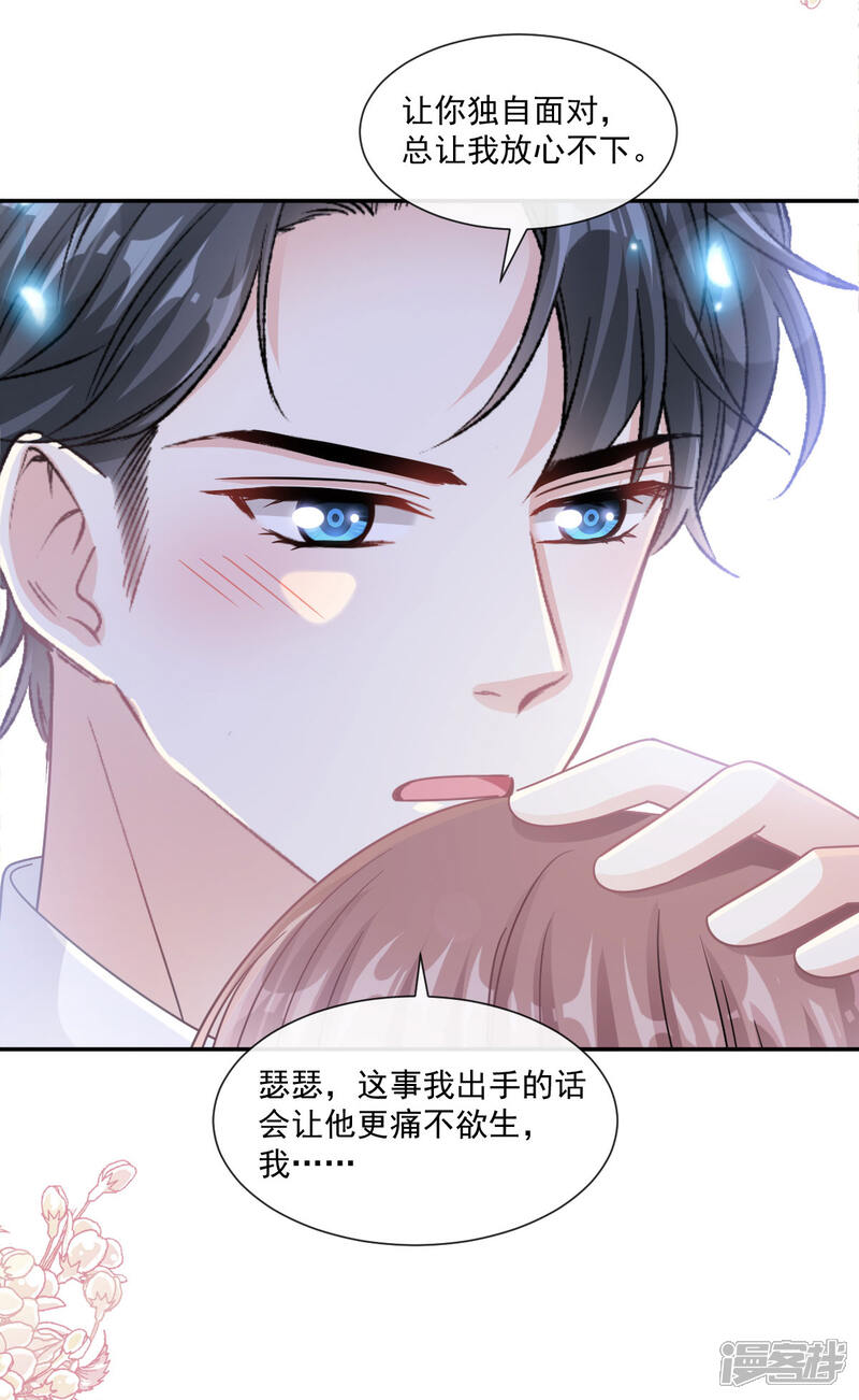 《霸道总裁轻轻爱》第130话 默默守护 第15页
