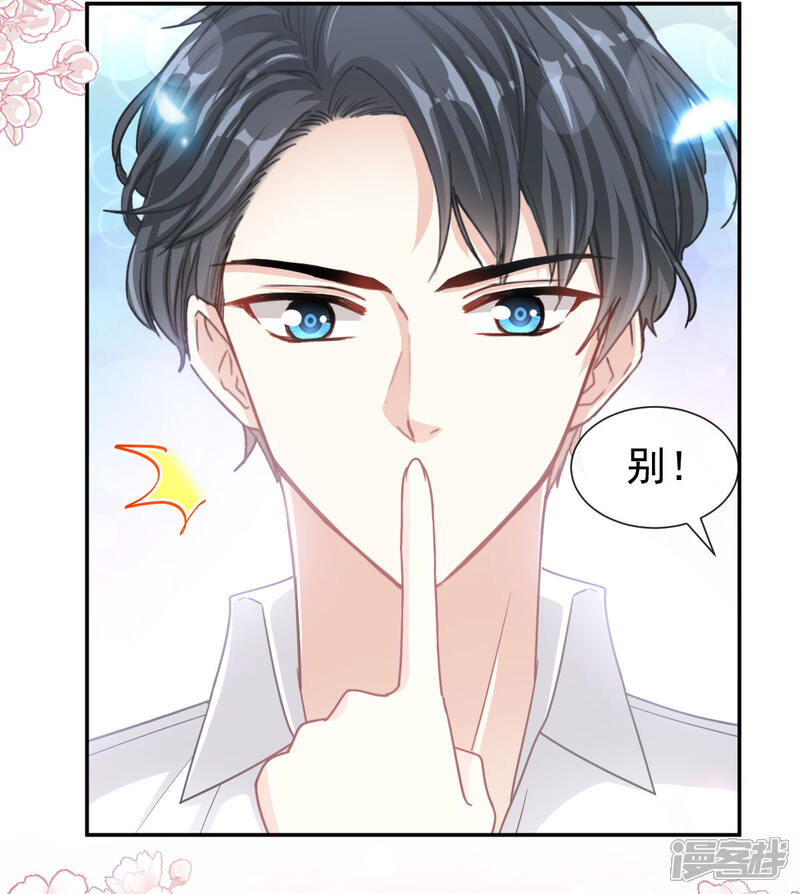 《霸道总裁轻轻爱》第130话 默默守护 第16页