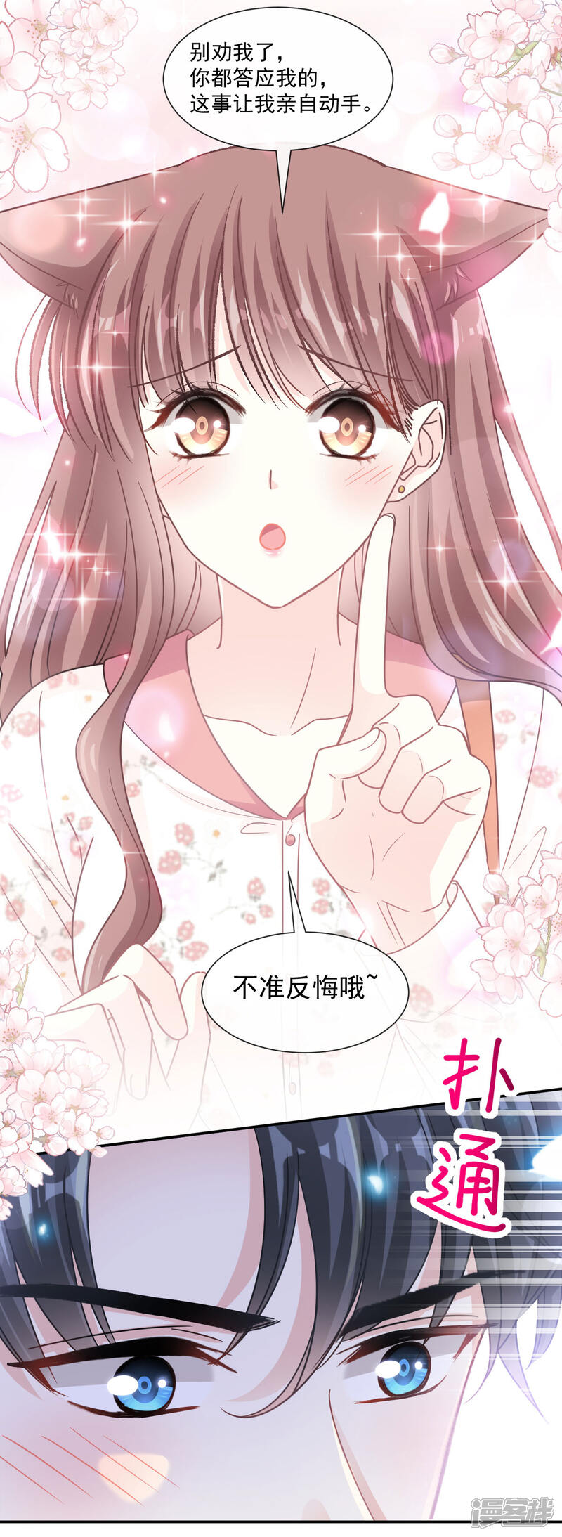 《霸道总裁轻轻爱》第130话 默默守护 第17页