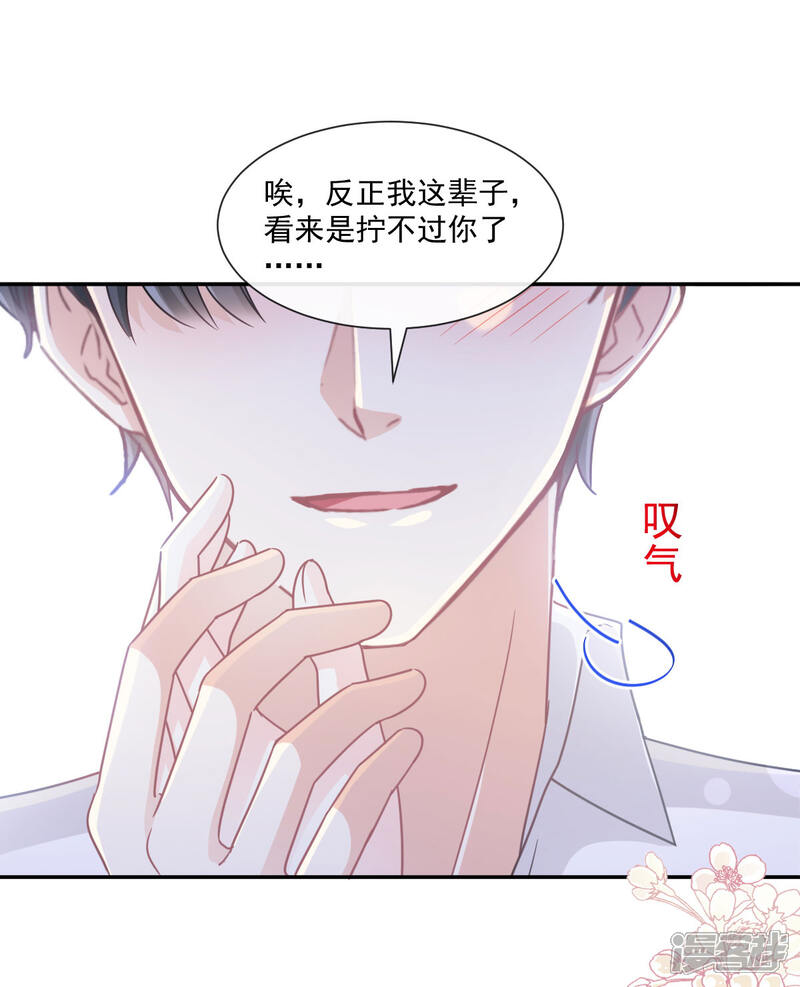 《霸道总裁轻轻爱》第130话 默默守护 第18页