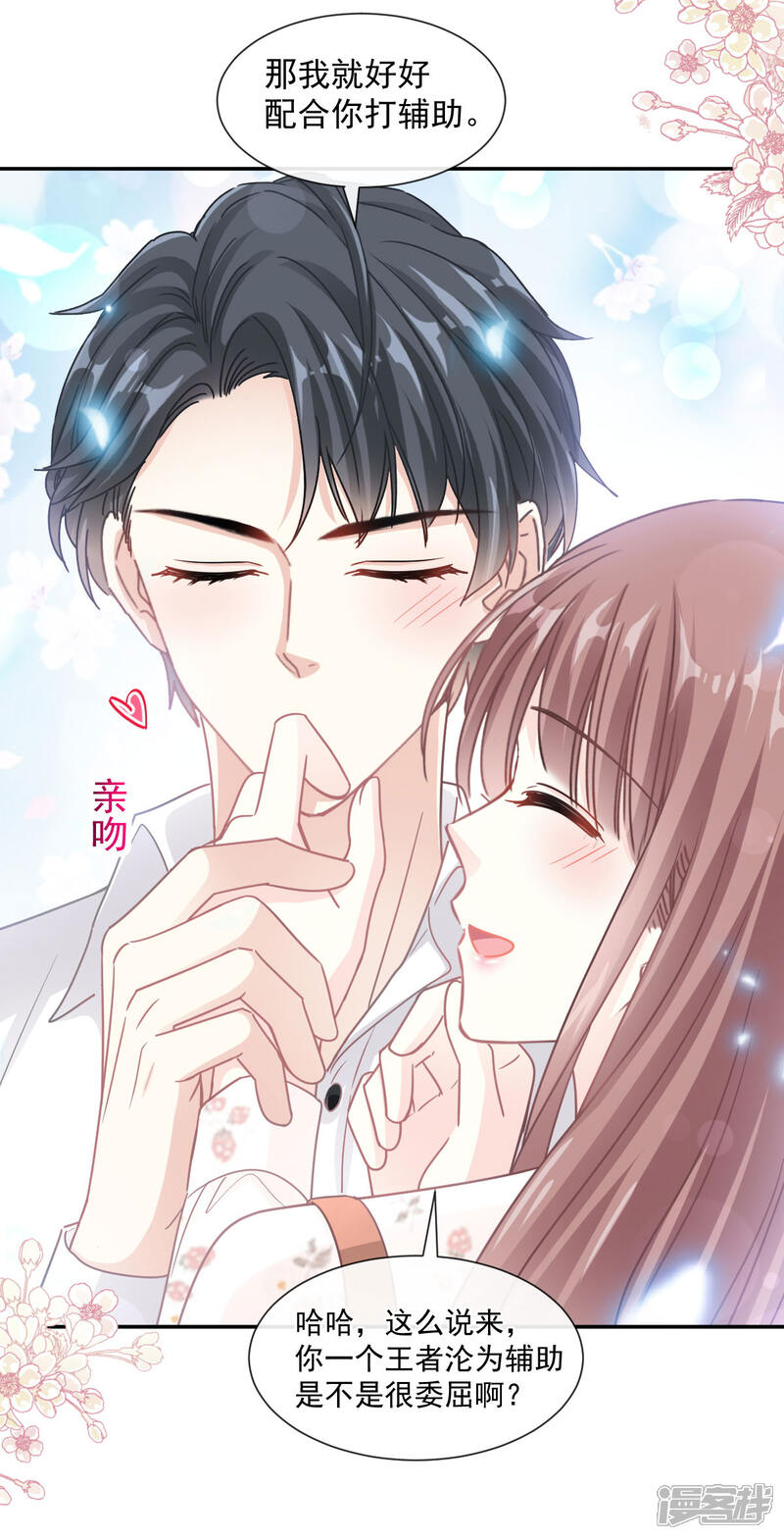 《霸道总裁轻轻爱》第130话 默默守护 第19页