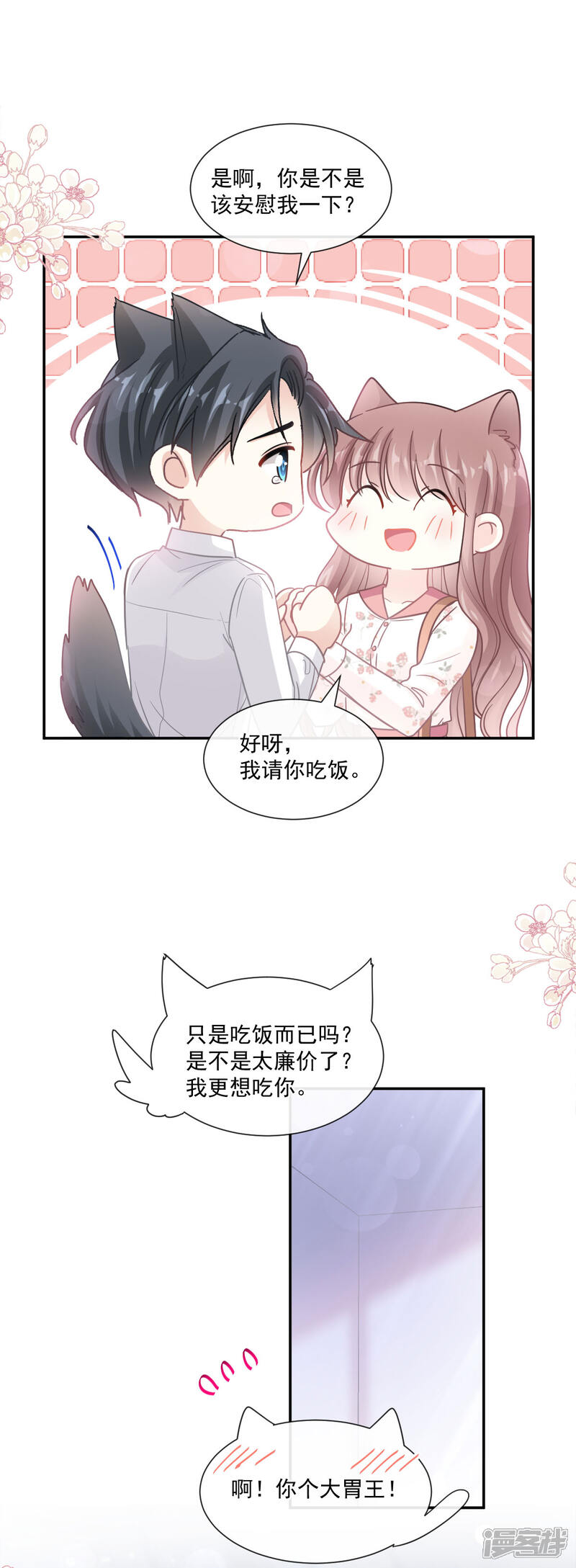 《霸道总裁轻轻爱》第130话 默默守护 第20页