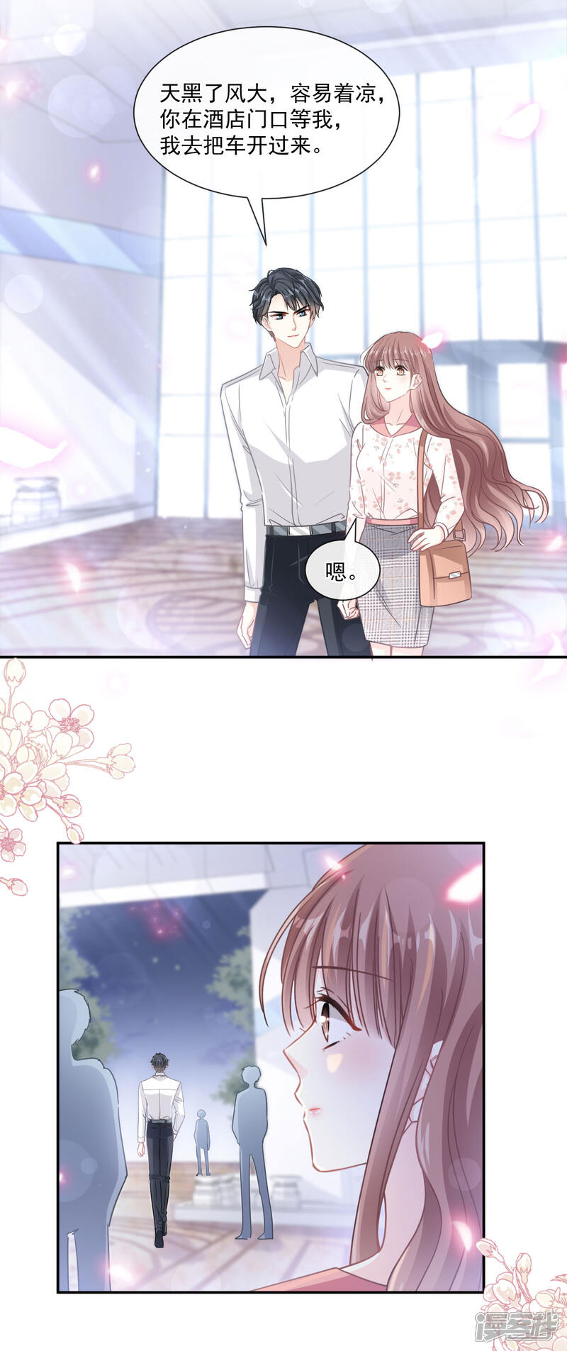 《霸道总裁轻轻爱》第130话 默默守护 第22页