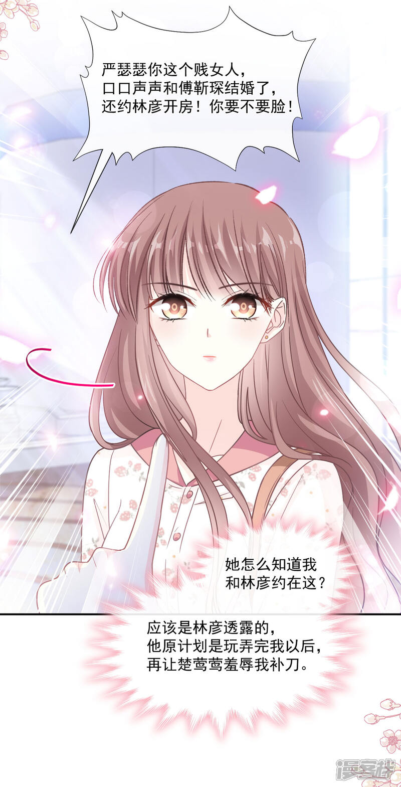 《霸道总裁轻轻爱》第130话 默默守护 第24页