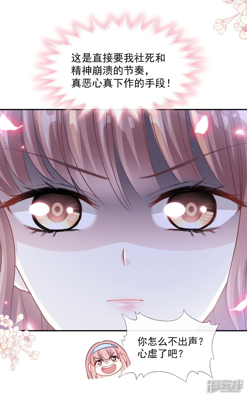 《霸道总裁轻轻爱》第130话 默默守护 第25页