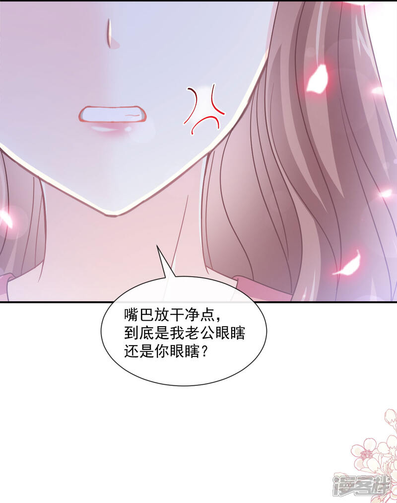 《霸道总裁轻轻爱》第130话 默默守护 第27页