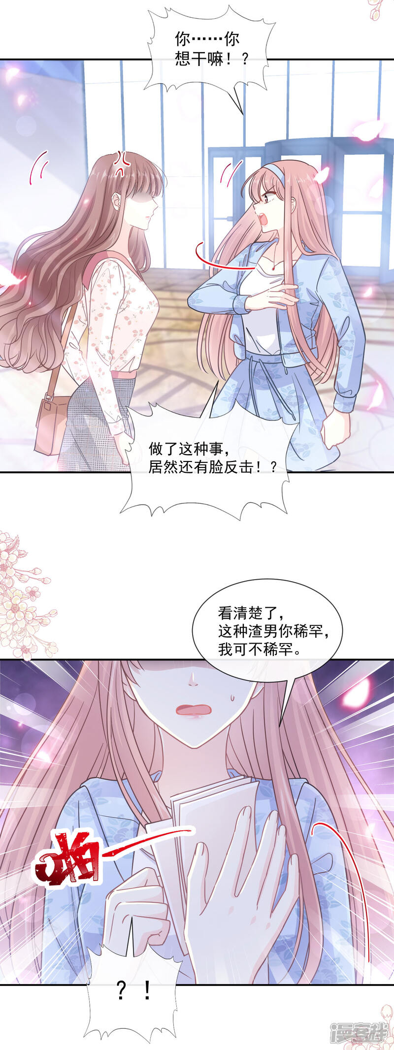 《霸道总裁轻轻爱》第130话 默默守护 第28页