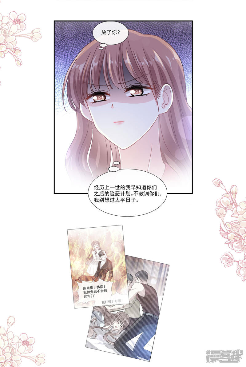《霸道总裁轻轻爱》第130话 默默守护 第2页