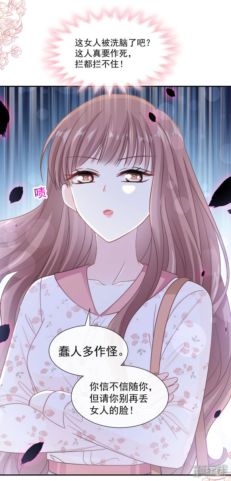 《霸道总裁轻轻爱》第130话 默默守护 第30页