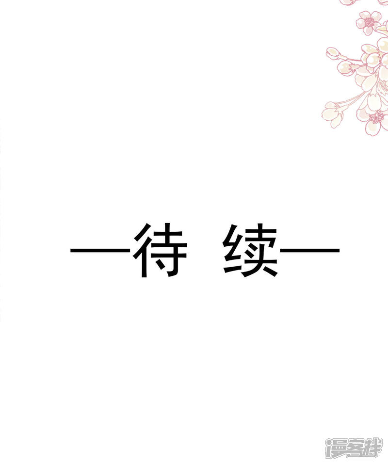 《霸道总裁轻轻爱》第130话 默默守护 第31页