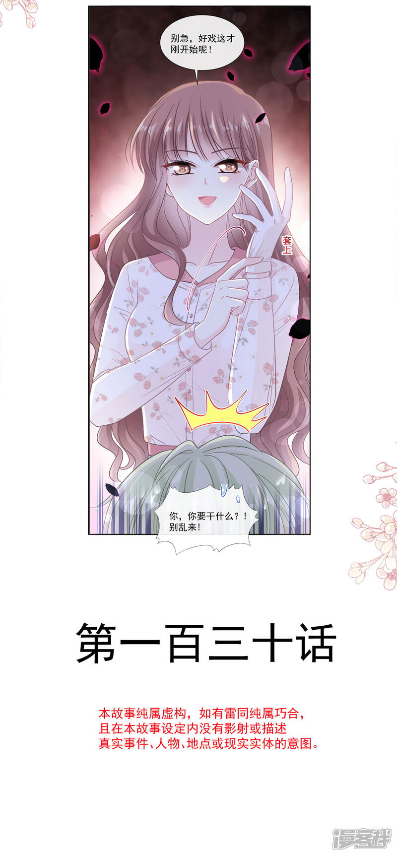 《霸道总裁轻轻爱》第130话 默默守护 第3页