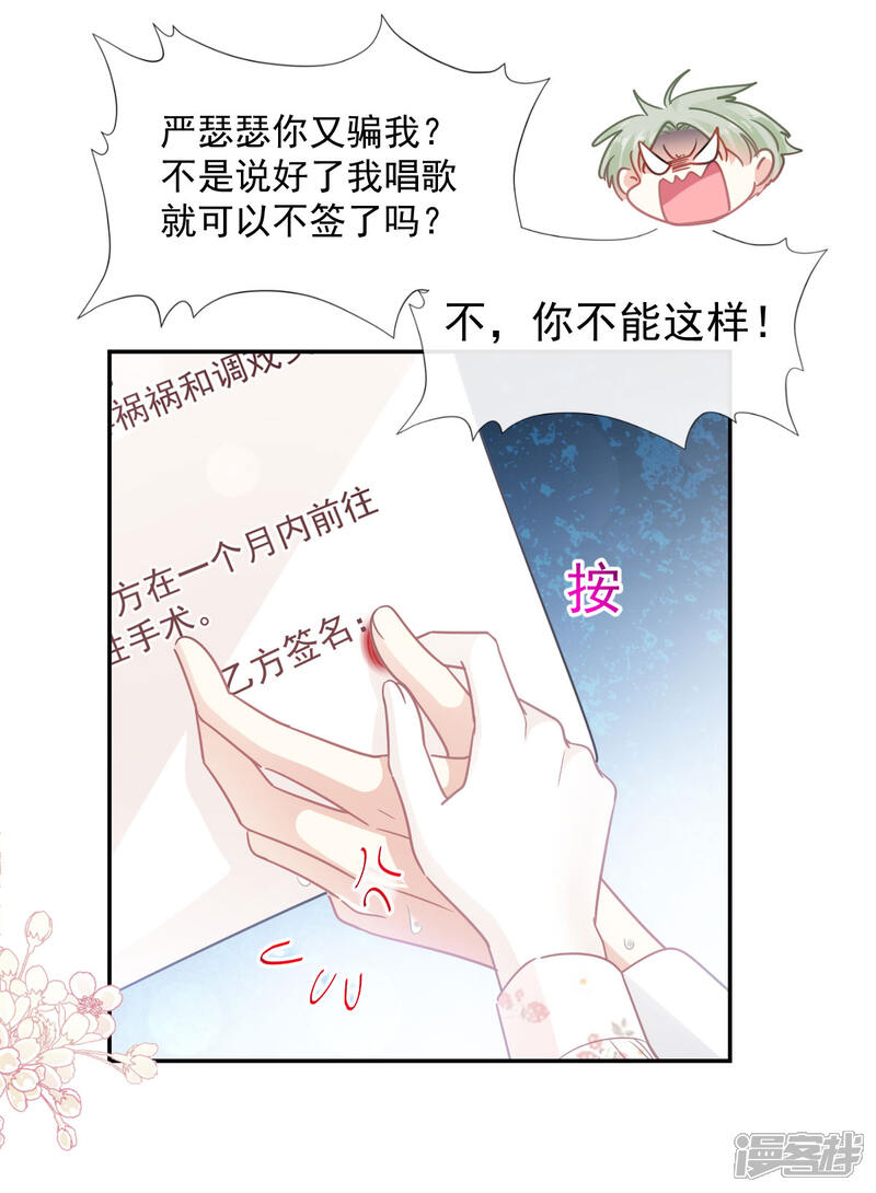《霸道总裁轻轻爱》第130话 默默守护 第4页