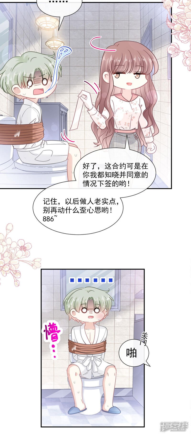 《霸道总裁轻轻爱》第130话 默默守护 第7页
