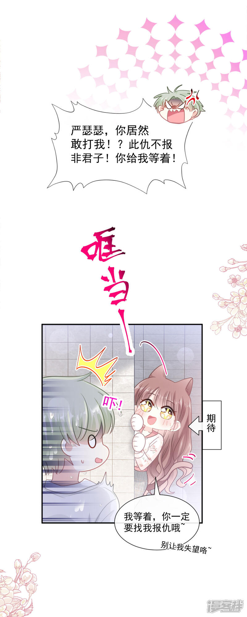 《霸道总裁轻轻爱》第130话 默默守护 第8页