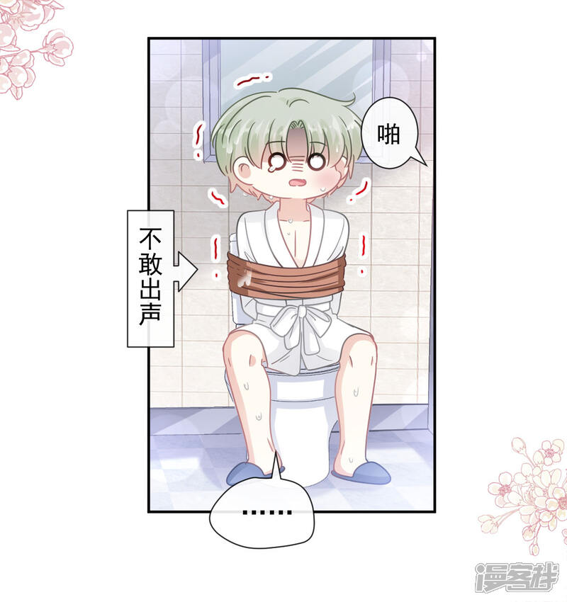《霸道总裁轻轻爱》第130话 默默守护 第9页