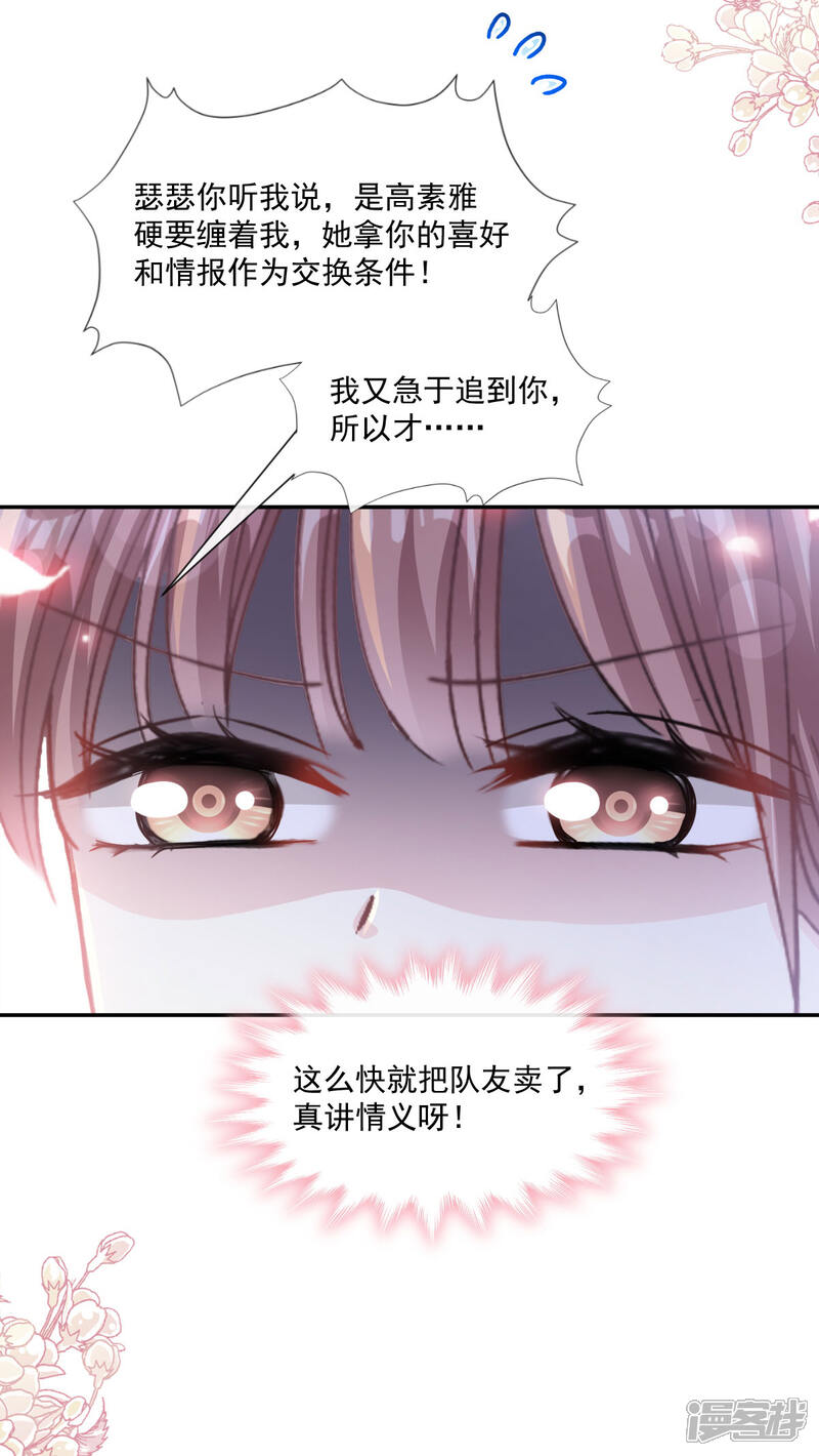 《霸道总裁轻轻爱》第129话 为民除害 第17页