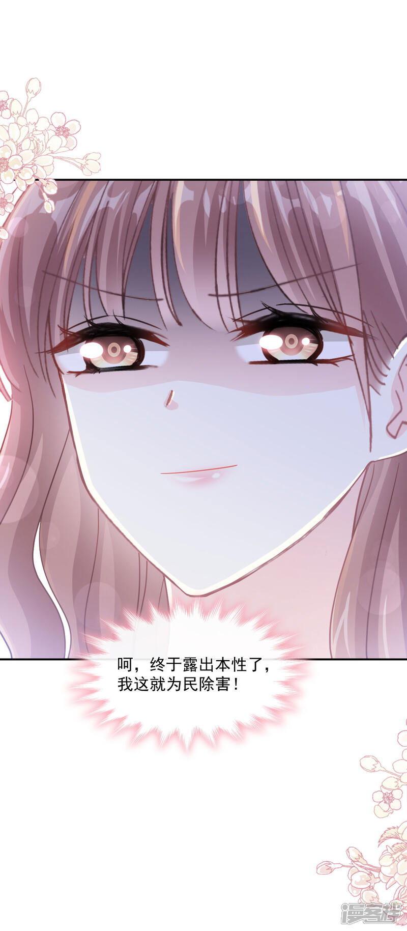 《霸道总裁轻轻爱》第129话 为民除害 第21页