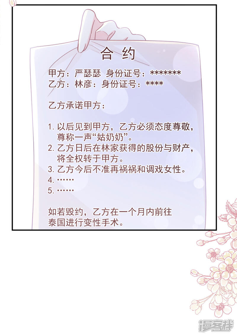 《霸道总裁轻轻爱》第129话 为民除害 第23页