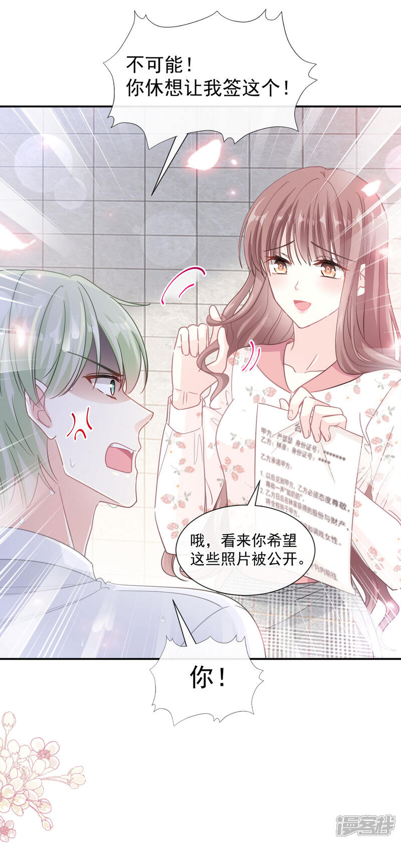 《霸道总裁轻轻爱》第129话 为民除害 第24页