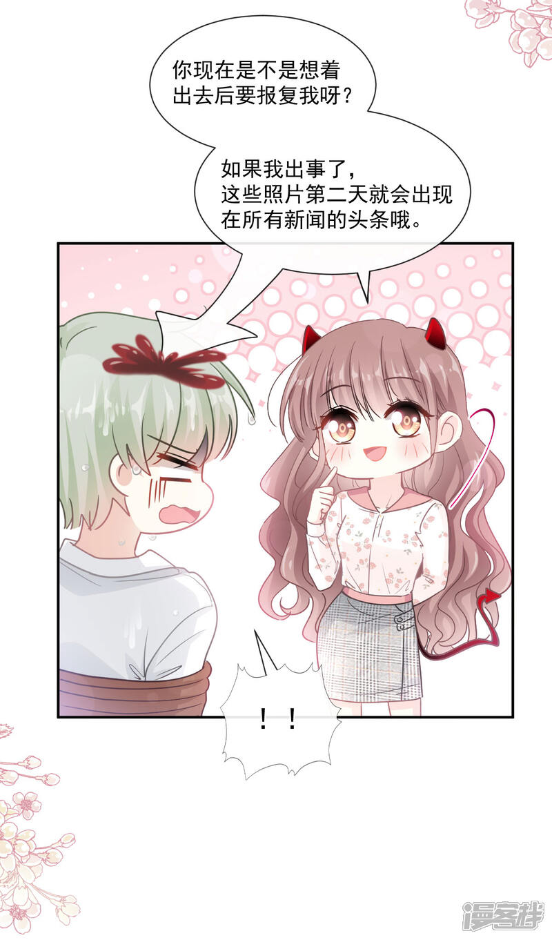 《霸道总裁轻轻爱》第129话 为民除害 第26页