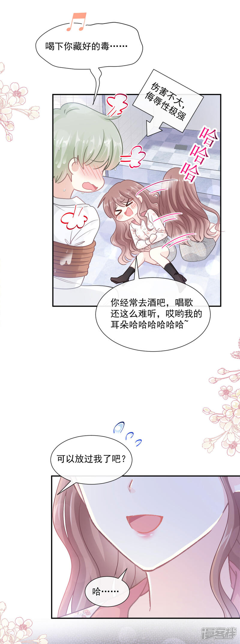 《霸道总裁轻轻爱》第129话 为民除害 第29页