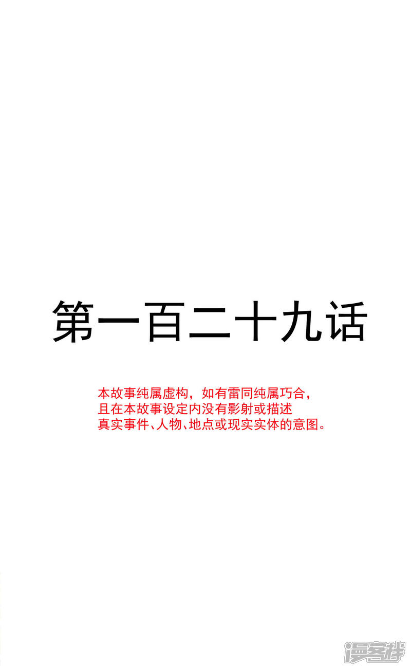《霸道总裁轻轻爱》第129话 为民除害 第2页