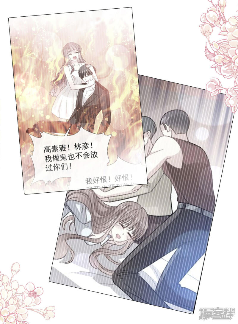 《霸道总裁轻轻爱》第129话 为民除害 第31页