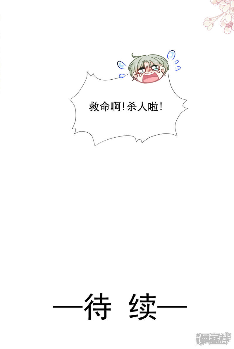 《霸道总裁轻轻爱》第129话 为民除害 第33页