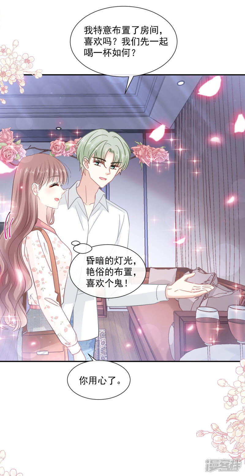 《霸道总裁轻轻爱》第129话 为民除害 第3页