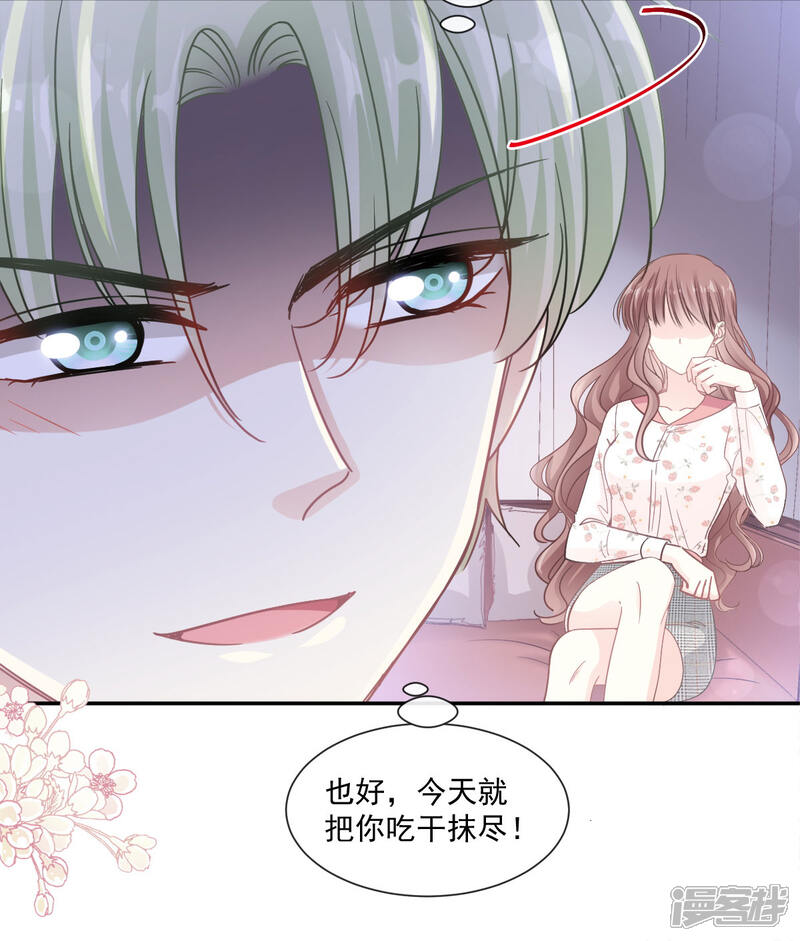 《霸道总裁轻轻爱》第129话 为民除害 第5页