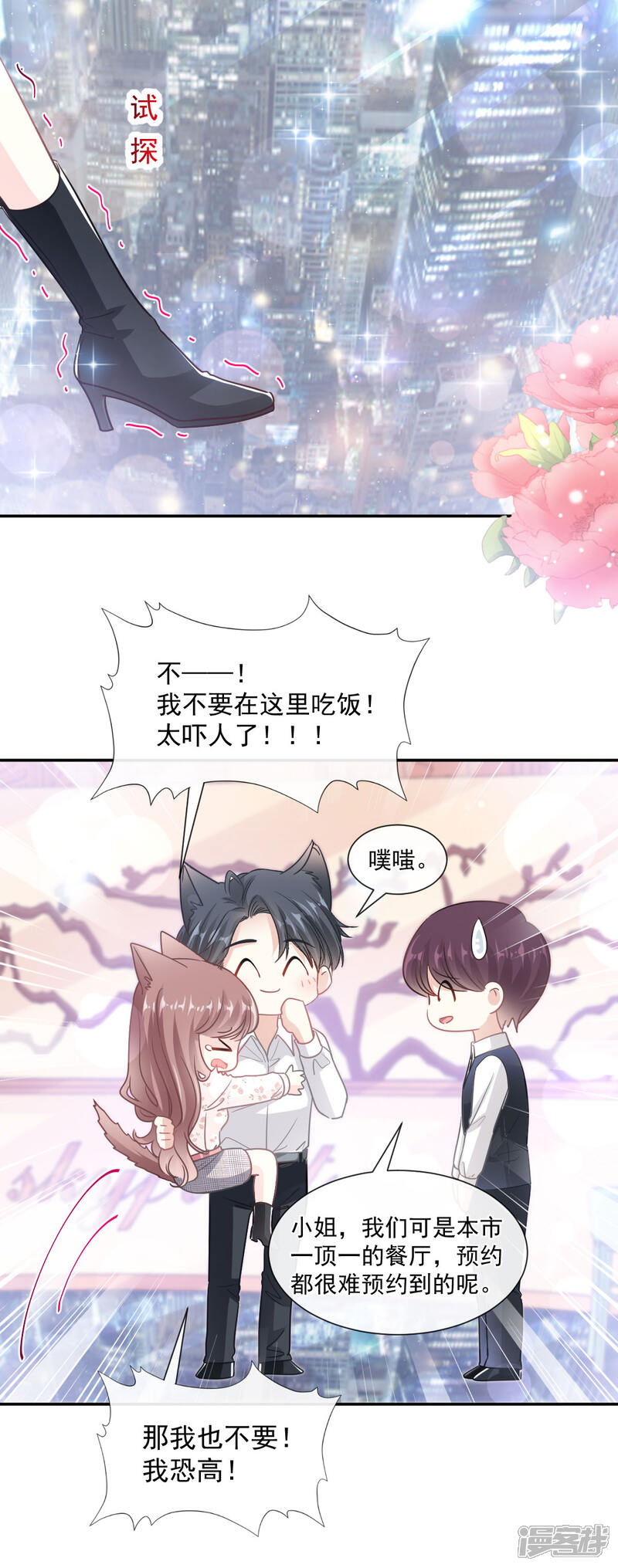《霸道总裁轻轻爱》第131话 你不一样 第11页