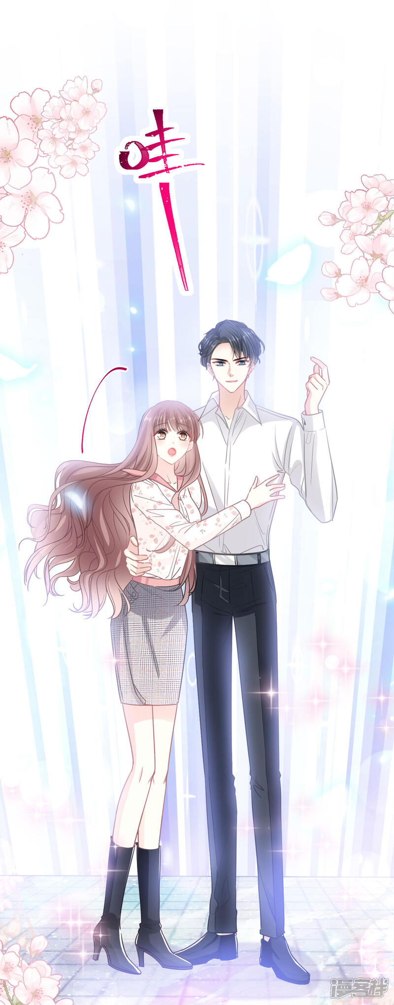 《霸道总裁轻轻爱》第131话 你不一样 第13页