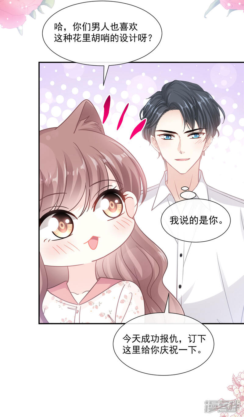 《霸道总裁轻轻爱》第131话 你不一样 第17页