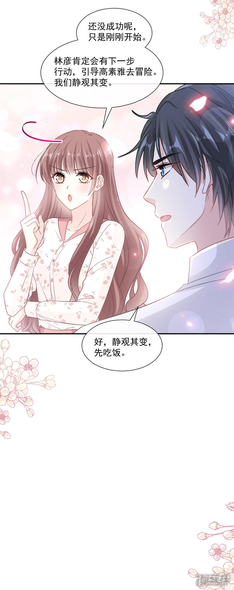《霸道总裁轻轻爱》第131话 你不一样 第18页
