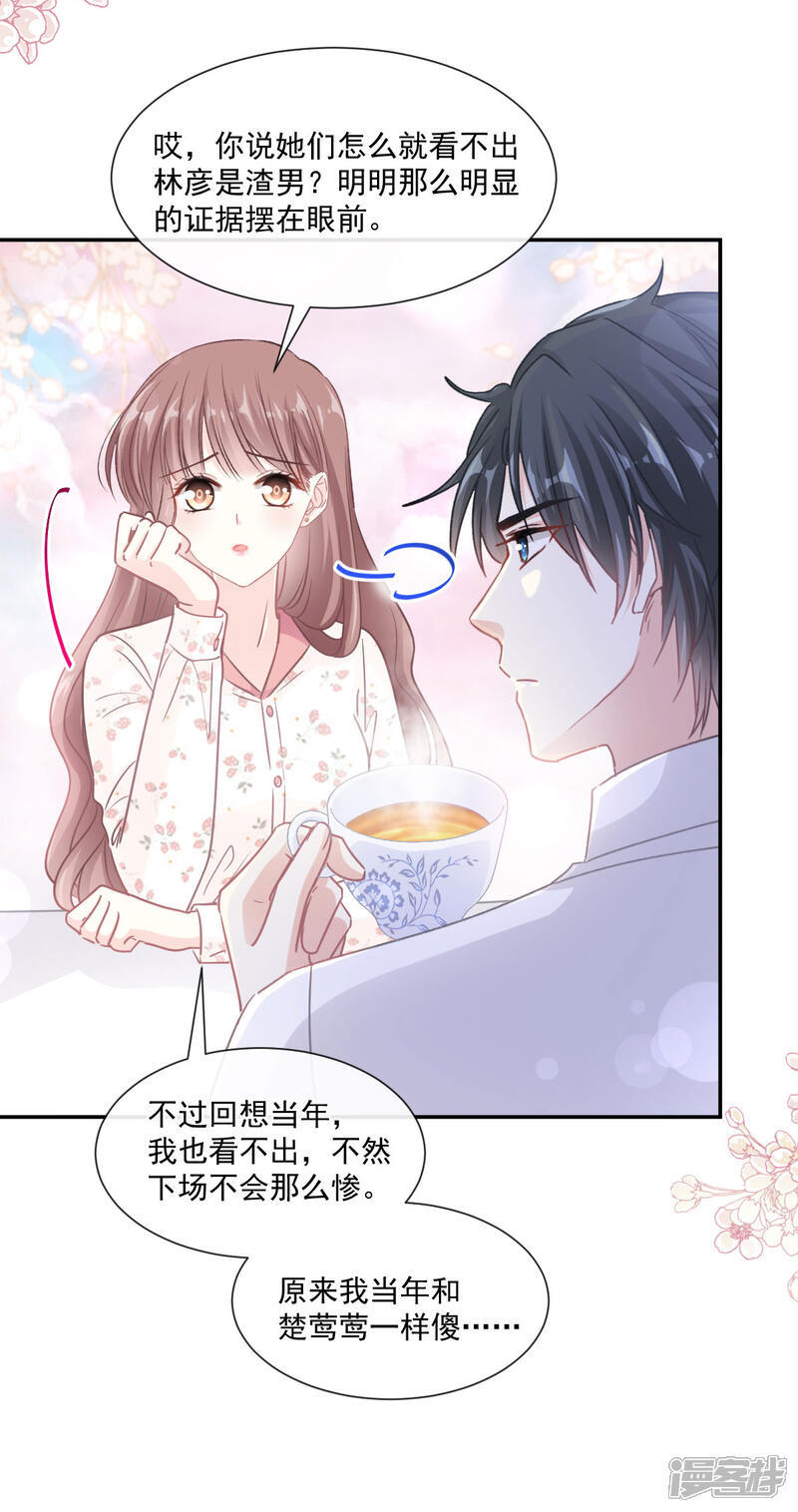 《霸道总裁轻轻爱》第131话 你不一样 第20页