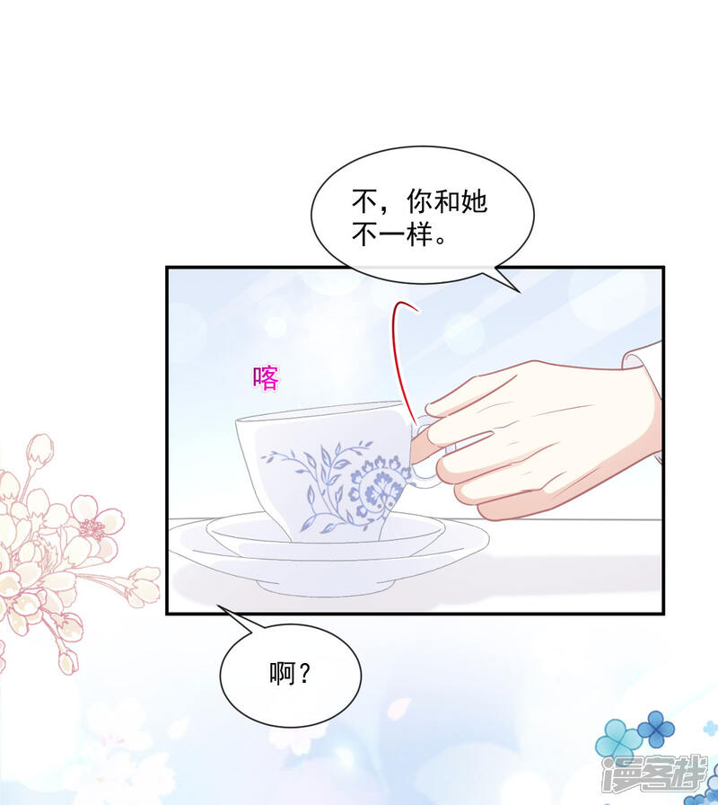 《霸道总裁轻轻爱》第131话 你不一样 第21页