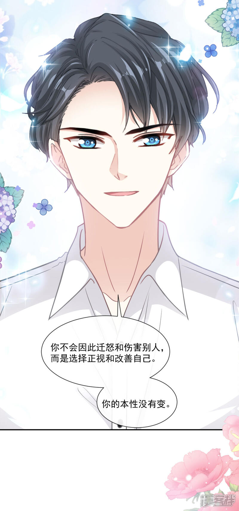 《霸道总裁轻轻爱》第131话 你不一样 第22页